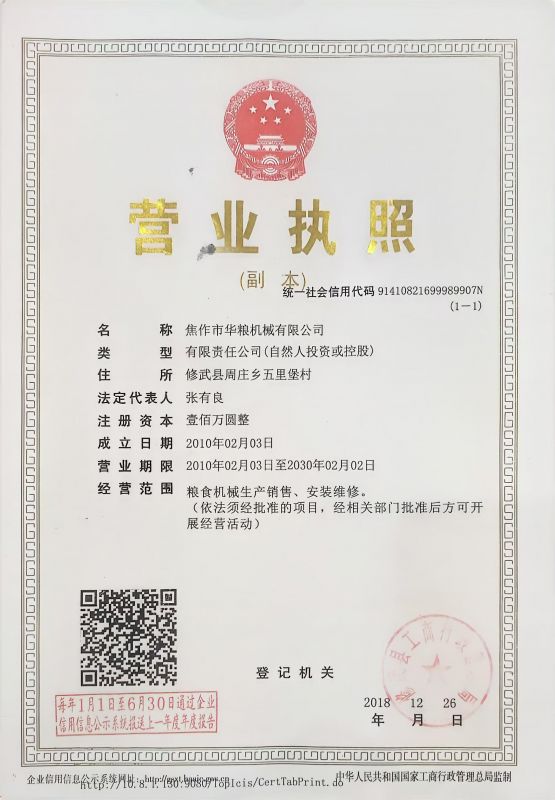 營業(yè)執(zhí)照